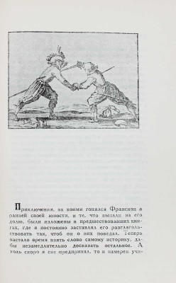 Сорель Ш. Правдивое комическое жизнеописание Франсиона. [М.; Л.]: Academia, 1935.